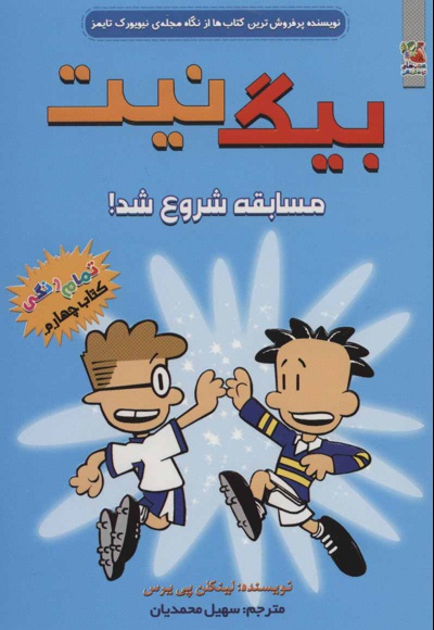 بیگ نیت 4